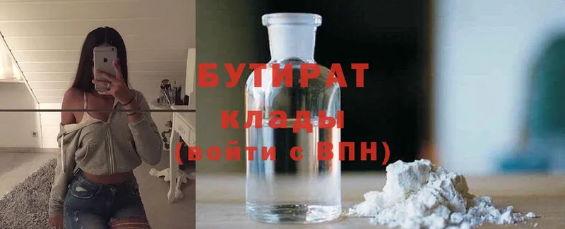 купить наркотик  Белебей  Бутират вода 